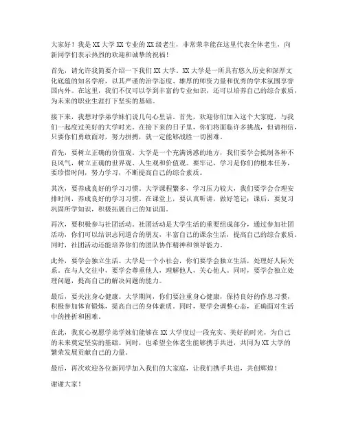 大学老生迎新发言稿范文