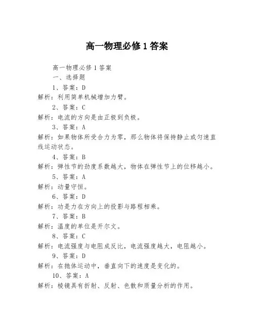 高一物理必修1答案