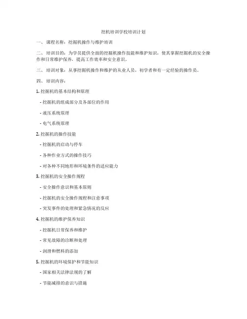挖机培训学校培训计划