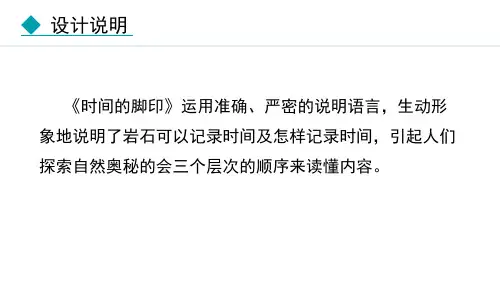 部编版八年级语文下册《时间的脚印》 PPT课件