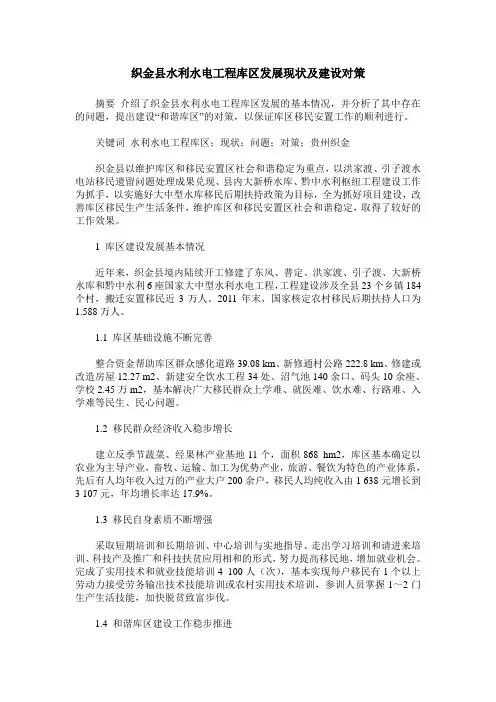 织金县水利水电工程库区发展现状及建设对策