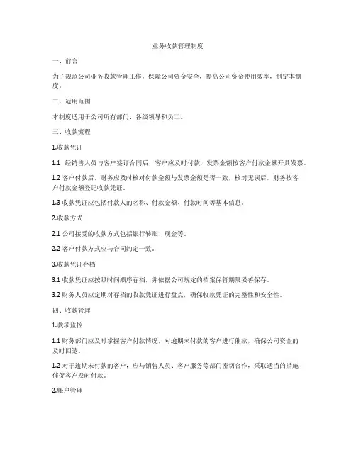 业务收款管理制度