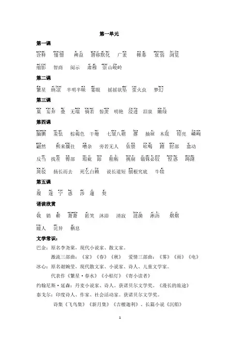 苏教版 七年级上册第一二单元字词  拼音版