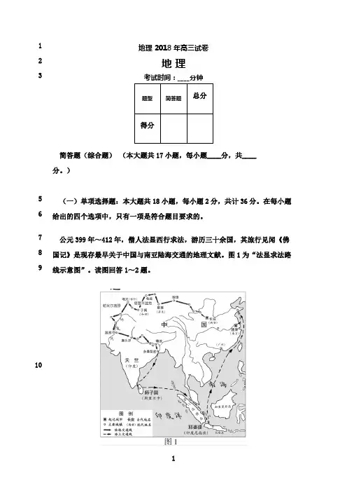 最新2018江苏地理高考试题及答案解析