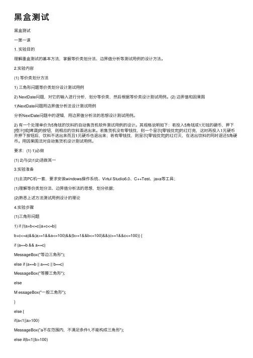 黑盒测试——精选推荐