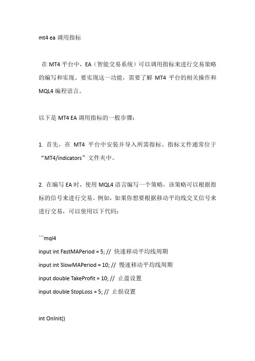 mt4 ea调用指标