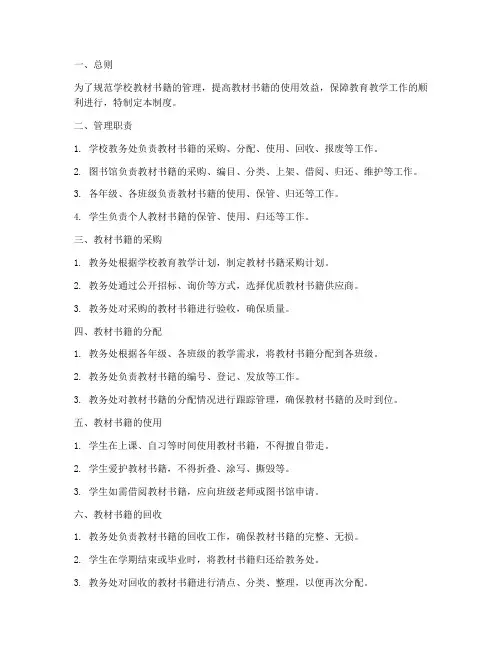 学校教材书籍管理制度