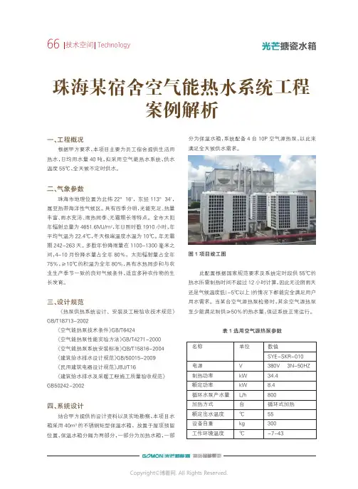 7767281_珠海某宿舍空气能热水系统工程案例解析
