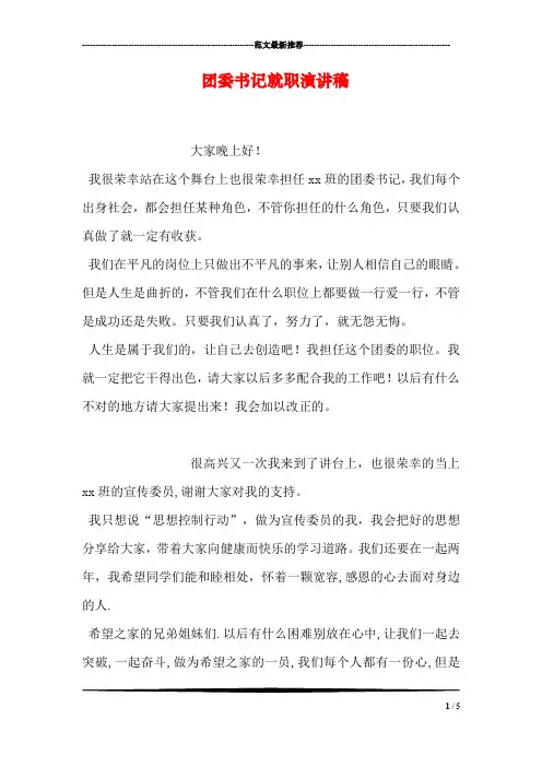 团委书记就职演讲稿