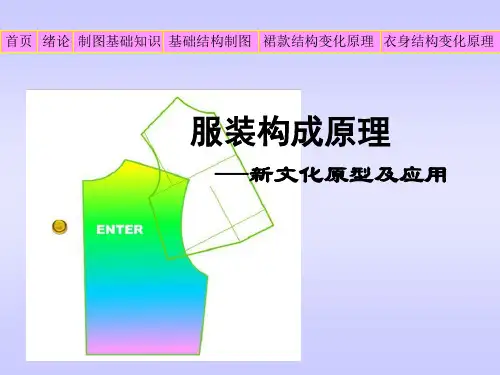 纸样课件(48学时08)