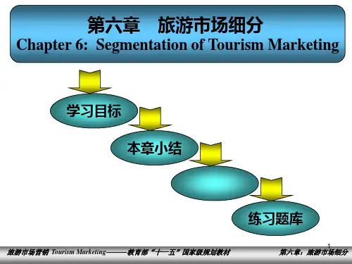 第六章  旅游市场细分PPT课件