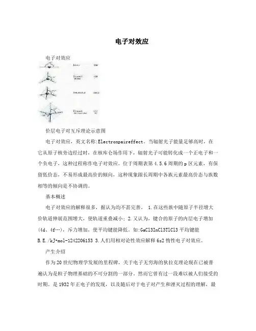 电子对效应