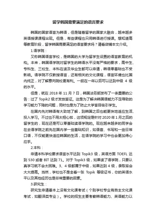 留学韩国需要满足的语言要求