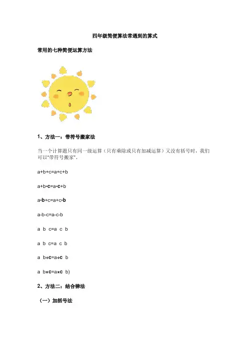 四年级简便算法常遇到的算式