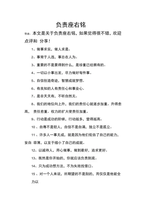 负责座右铭