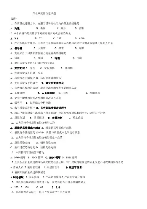 质量管理学7-9章答案