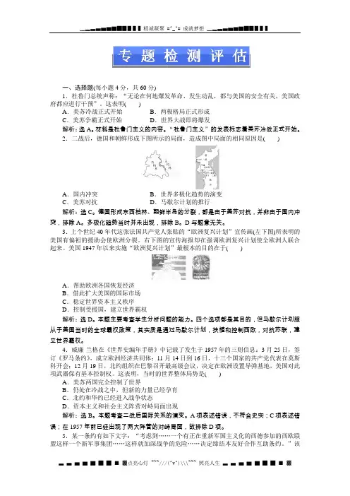 人民版高一历史必修1电子题库 专题九专题检测评估 Word版含答案