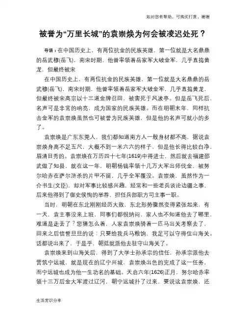 历史趣谈被誉为“万里长城”的袁崇焕为何会被凌迟处死？