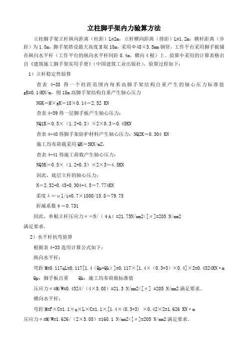 立柱脚手架内力验算方法