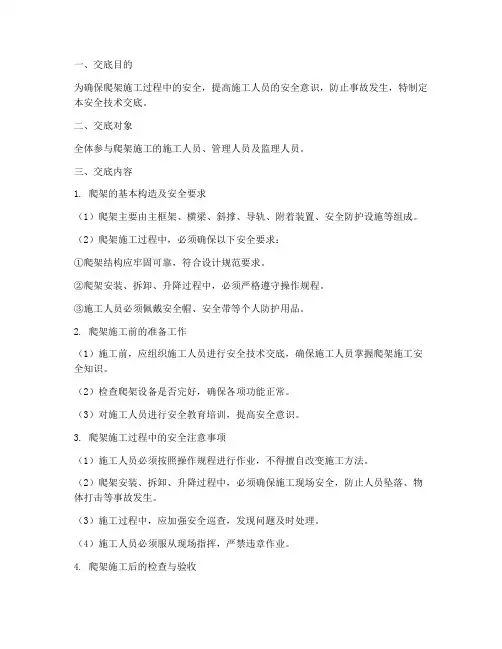 爬架的安全技术交底模板