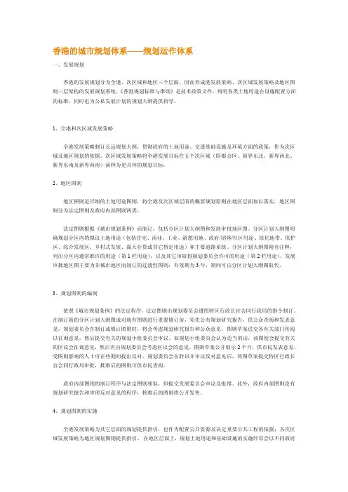 [2017年整理]香港的城市规划体系