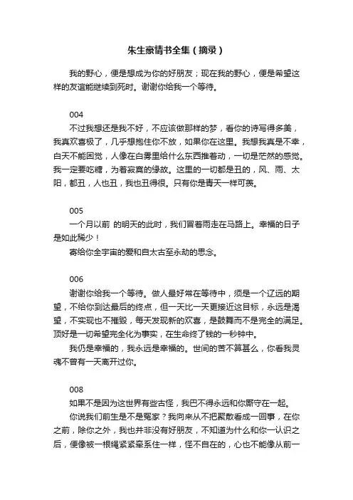 朱生豪情书全集（摘录）