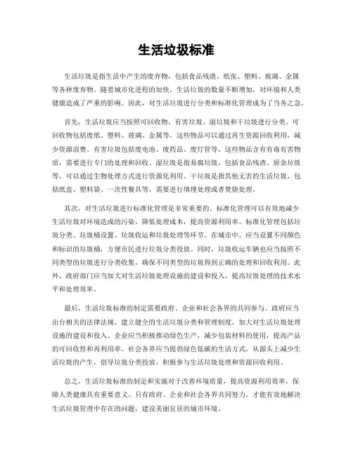 生活垃圾标准