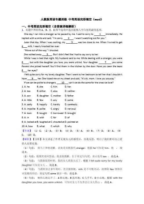 人教版英语专题训练 中考英语完形填空(word)