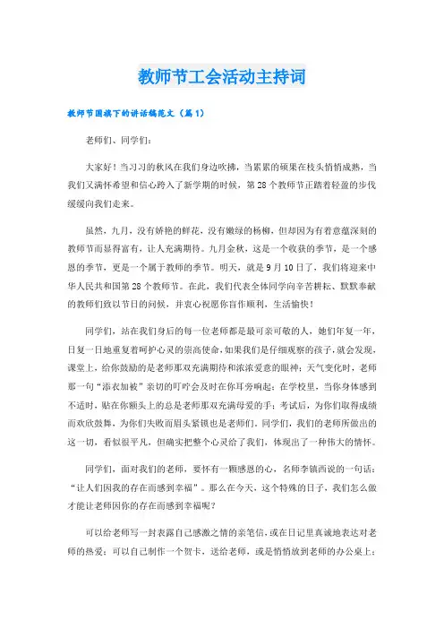 教师节工会活动主持词