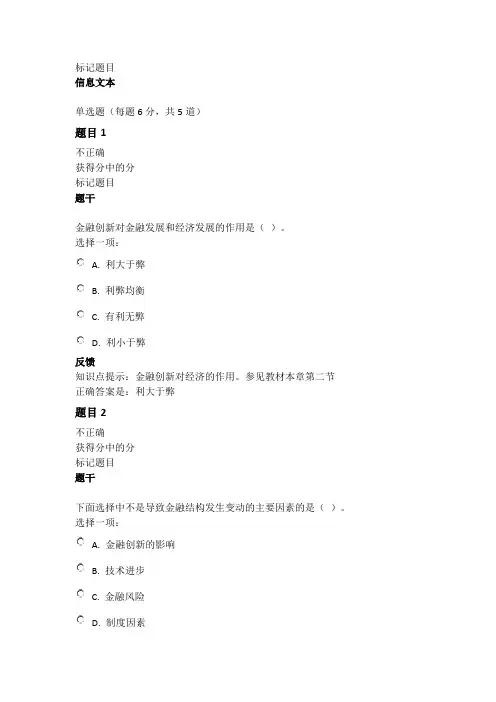 金融学形考作业十五
