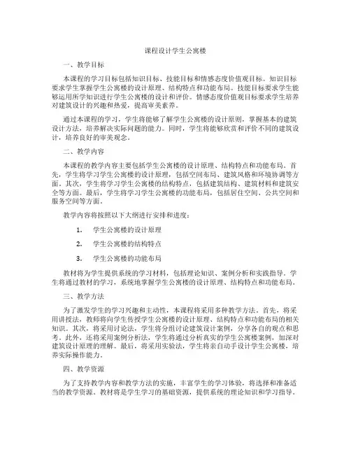 课程设计学生公寓楼