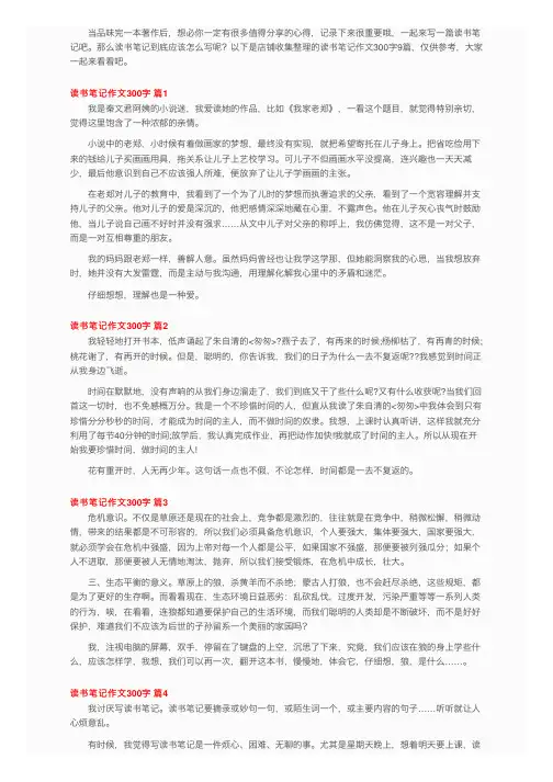 读书笔记作文300字九篇
