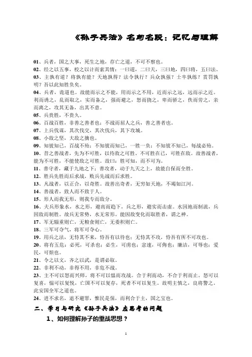 孙子兵法名句名段：理解与记忆