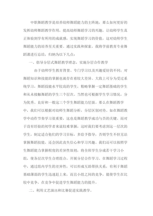 学前教育专业舞蹈课教学反思