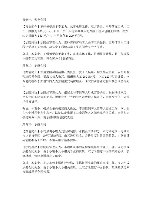 劳务合同承揽合同案例