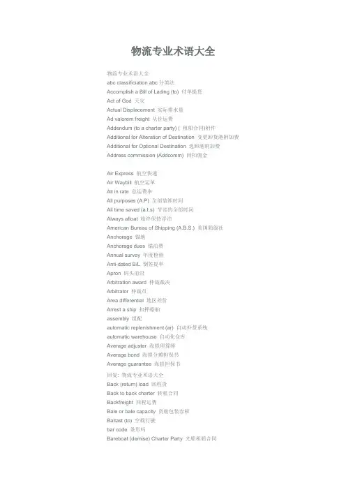 物流专业术语大全