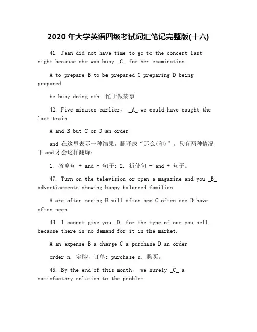 2020年大学英语四级考试词汇笔记完整版(十六)