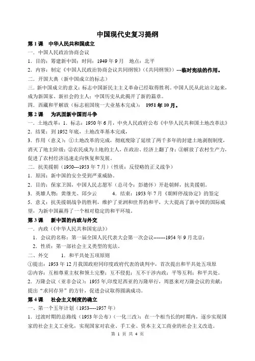 中国现代史复习要点