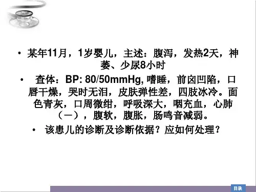 儿科学腹泻病