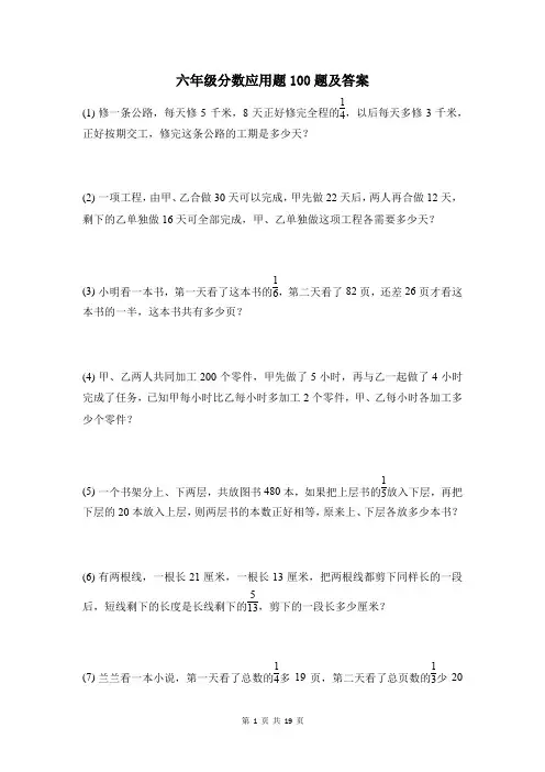 六年级分数应用题100题及答案
