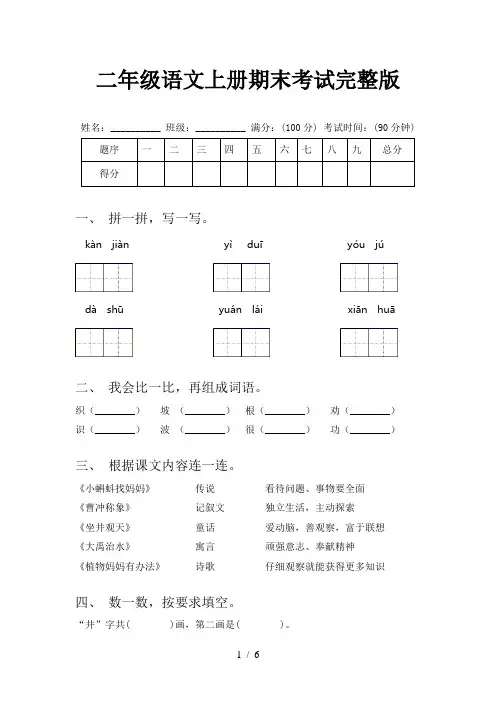 二年级语文上册期末考试完整版