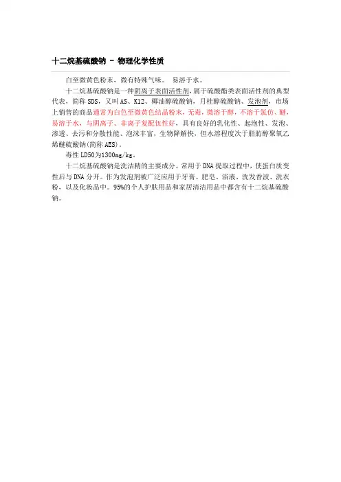 物质的理化性质