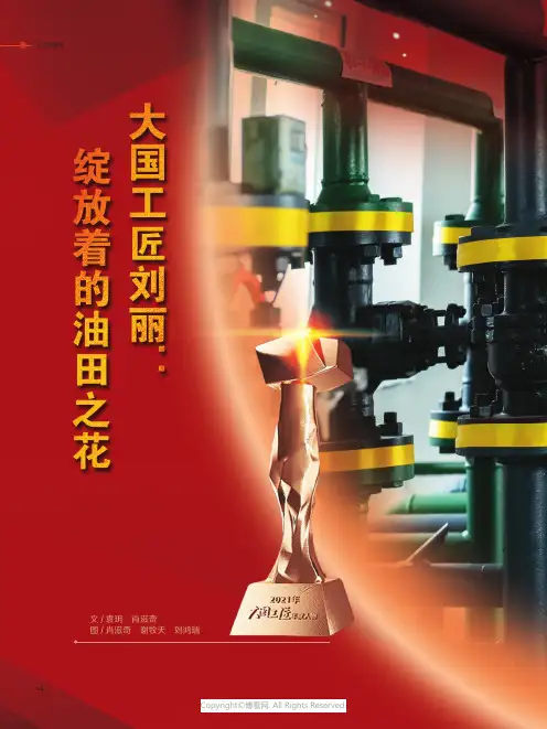 大国工匠刘丽：绽放着的油田之花