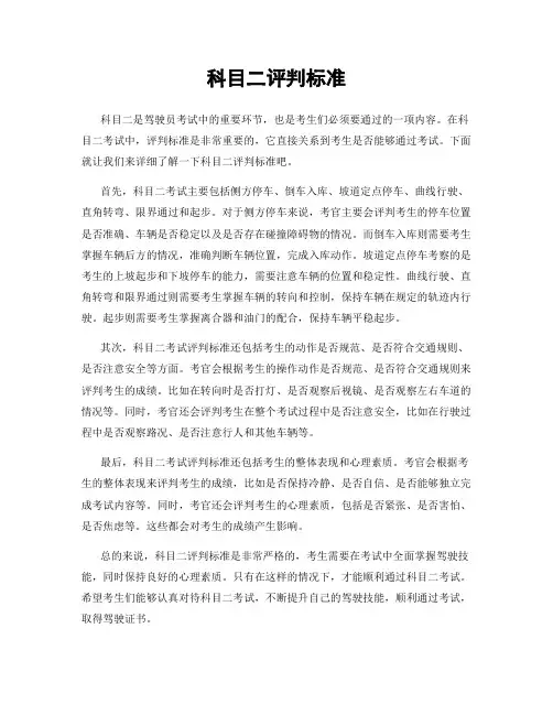 科目二评判标准