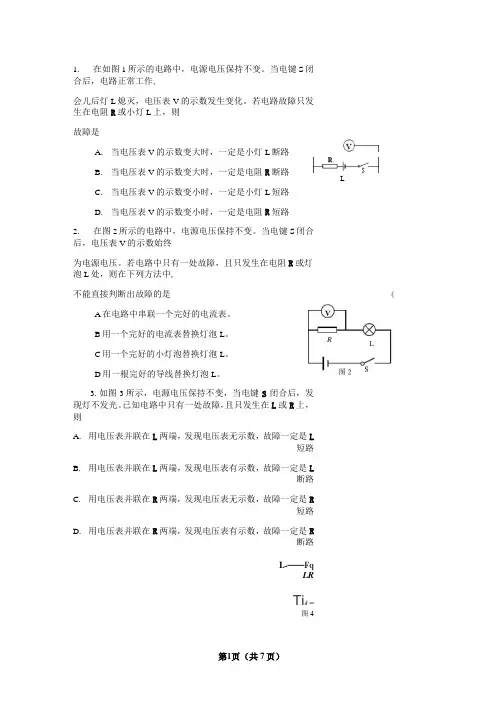 电路故障判断题