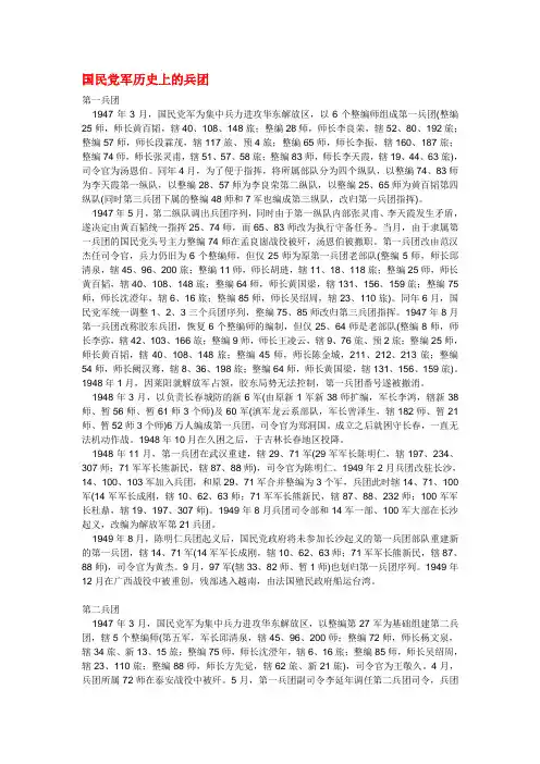 国民党军历史上的兵团
