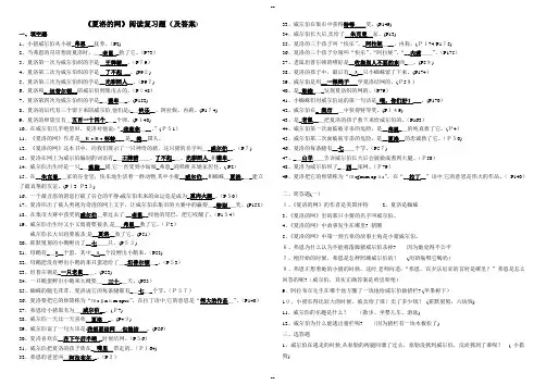 《夏洛的网》阅读复习题(及答案)