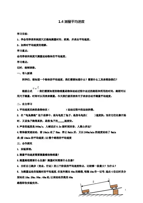 八上物理1.4测量平均速度导学案