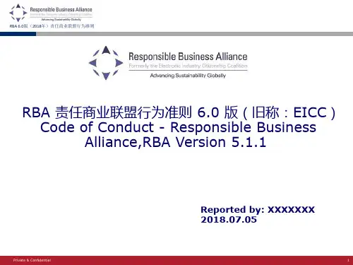 RBA6.0培训教材