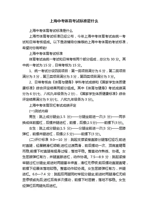 上海中考体育考试标准是什么